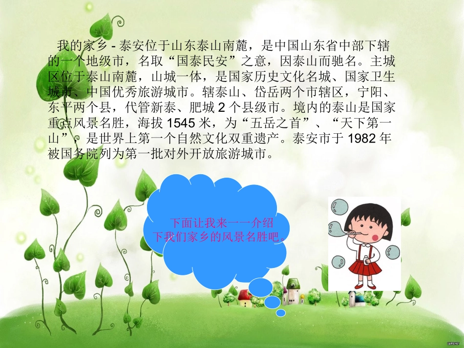 我的家乡-泰安_第2页