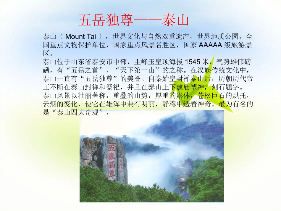 我的家乡-泰安_第3页