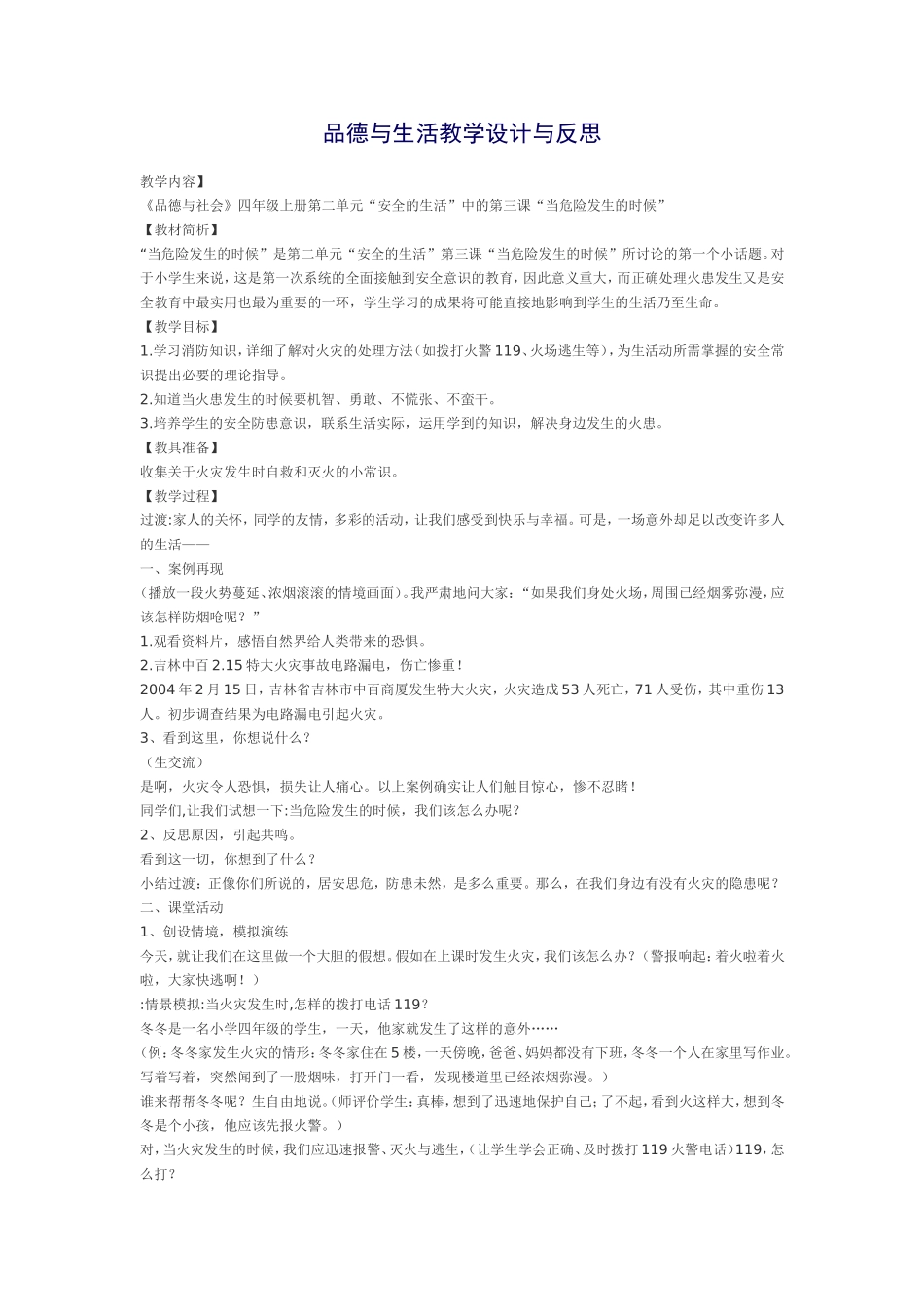 品德与生活教学设计与反思_第1页