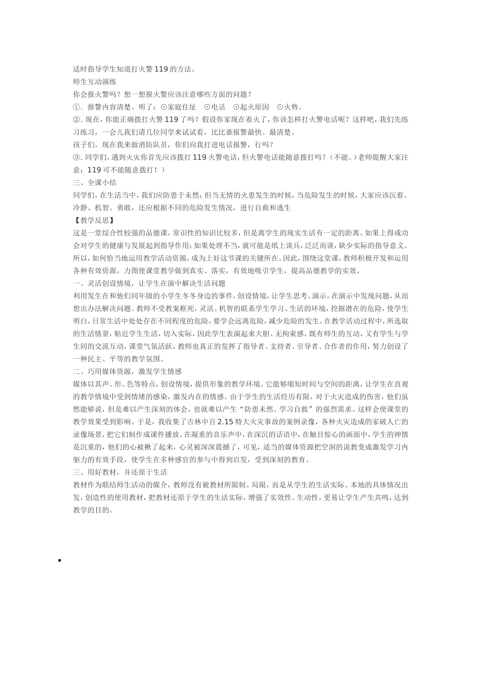 品德与生活教学设计与反思_第2页