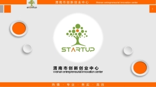 众创空间简介.ppt