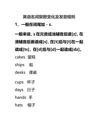 英语名词复数变化及发音规则