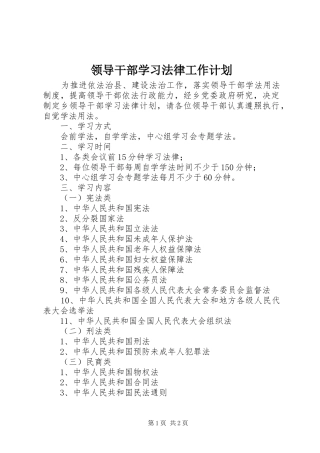 领导干部学习法律工作计划 