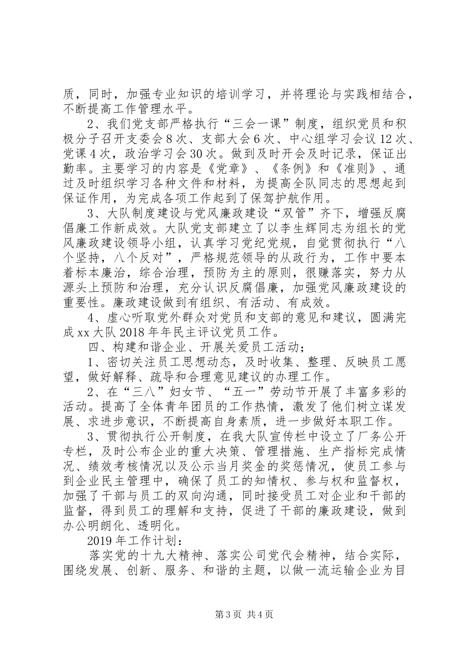 XX年公司党群工作总结及XX年工作计划 _第3页