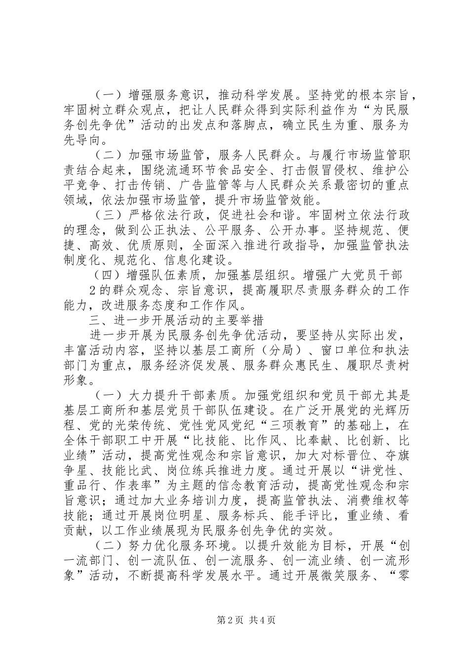 为民服务创先争优活动安排意见 _第2页