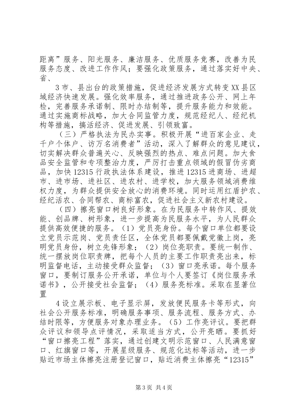 为民服务创先争优活动安排意见 _第3页