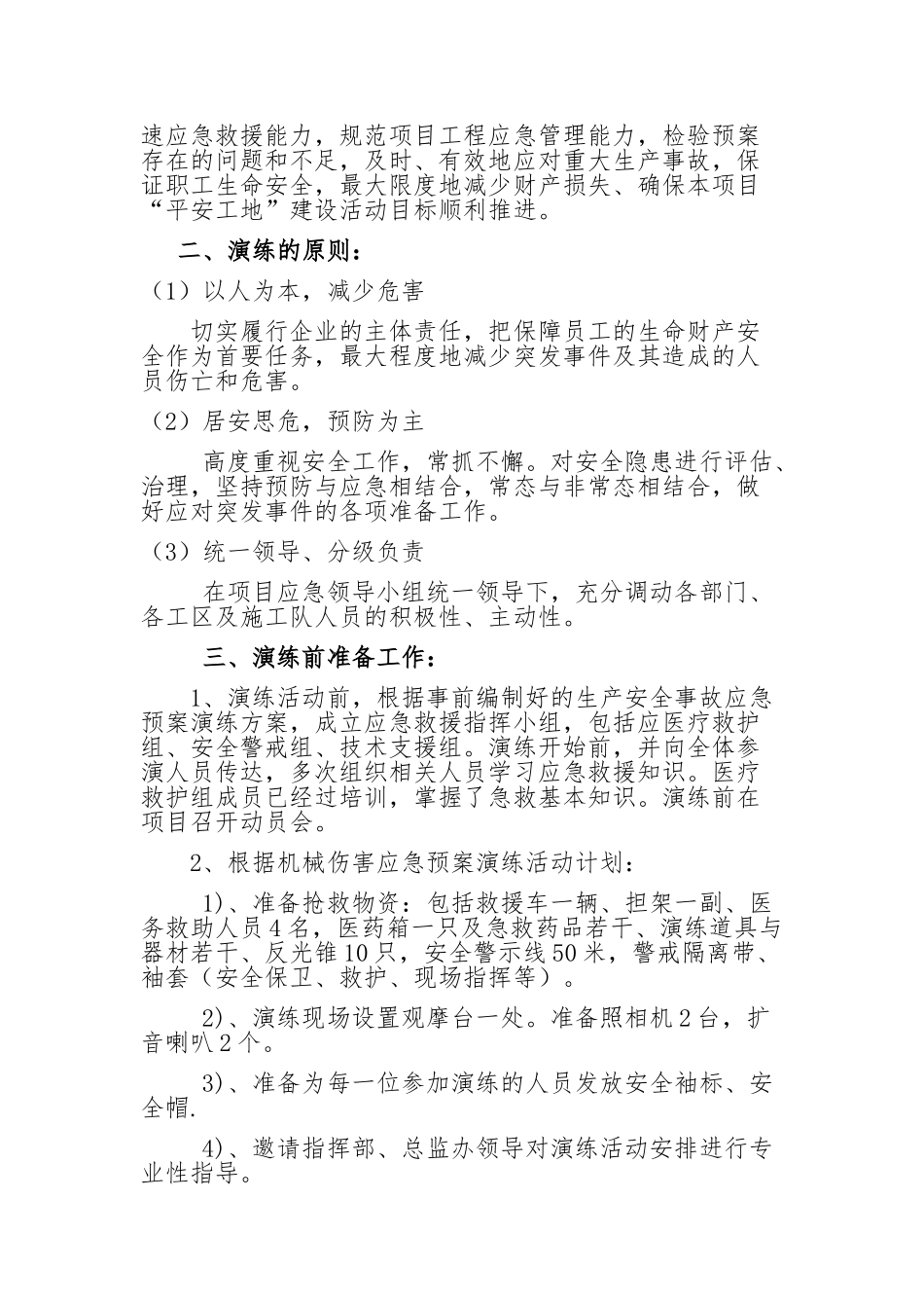 机械伤害事故演练方案 (2)_第2页