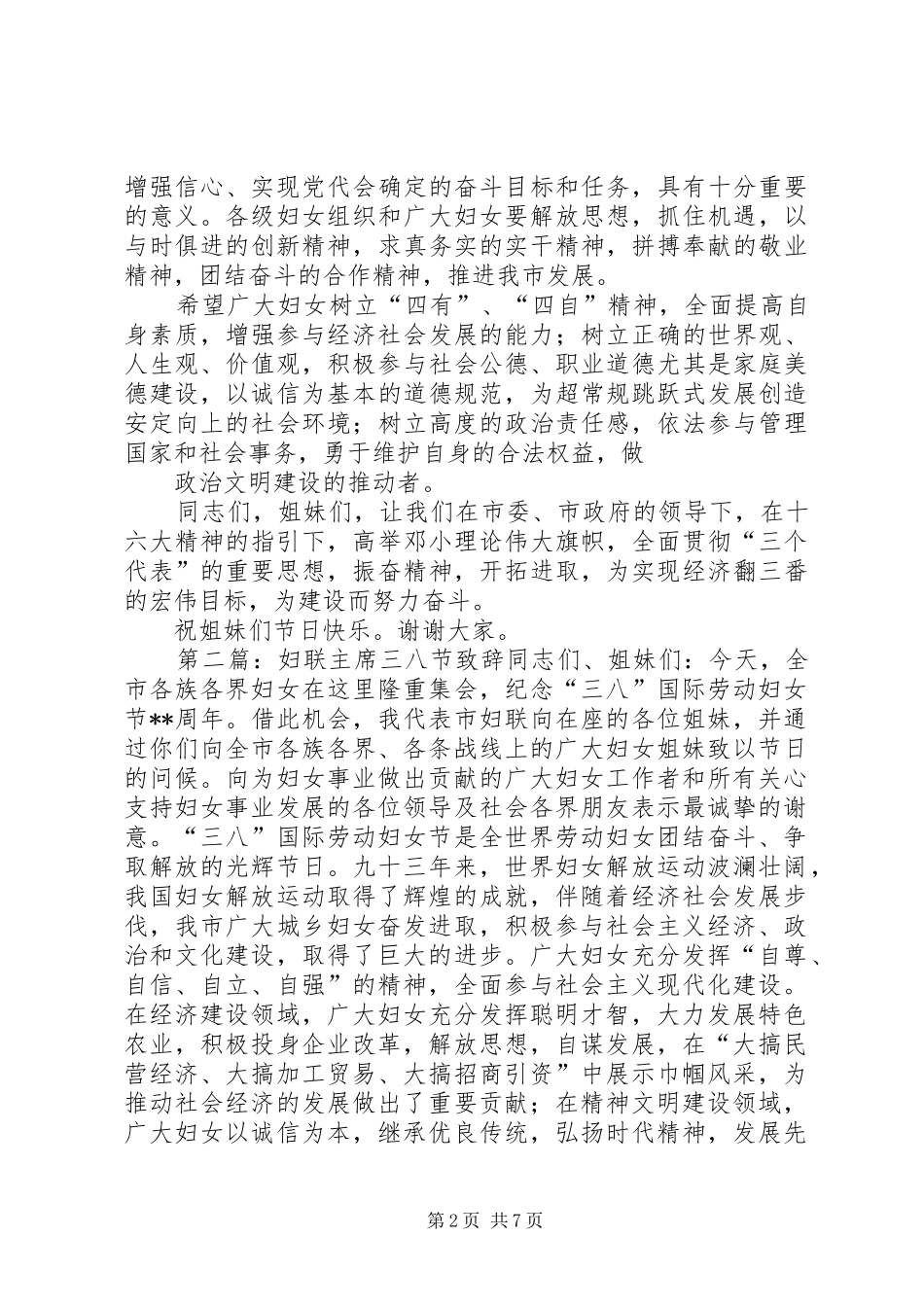 妇联主席三八节致辞五篇_第2页