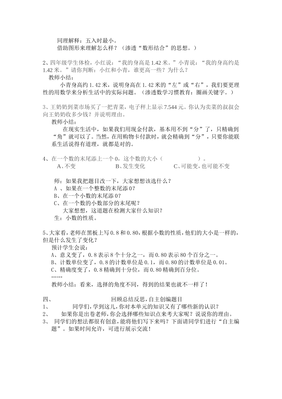 “小数的意义和性质”练习评析课教案_第2页