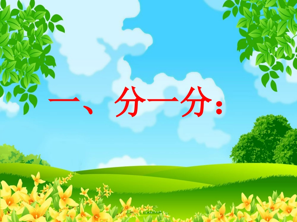 《认识图形》课件_第3页