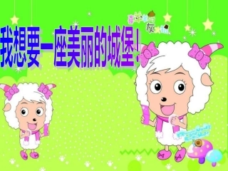 《认识图形》课件