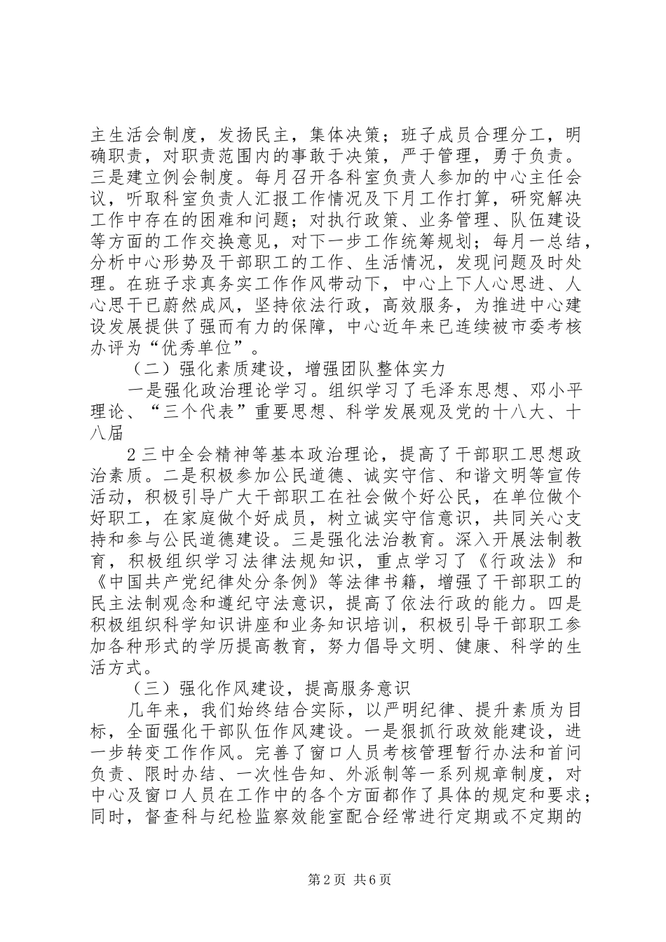 东马坊中心小学市文明单位创建规划范文_2_第2页