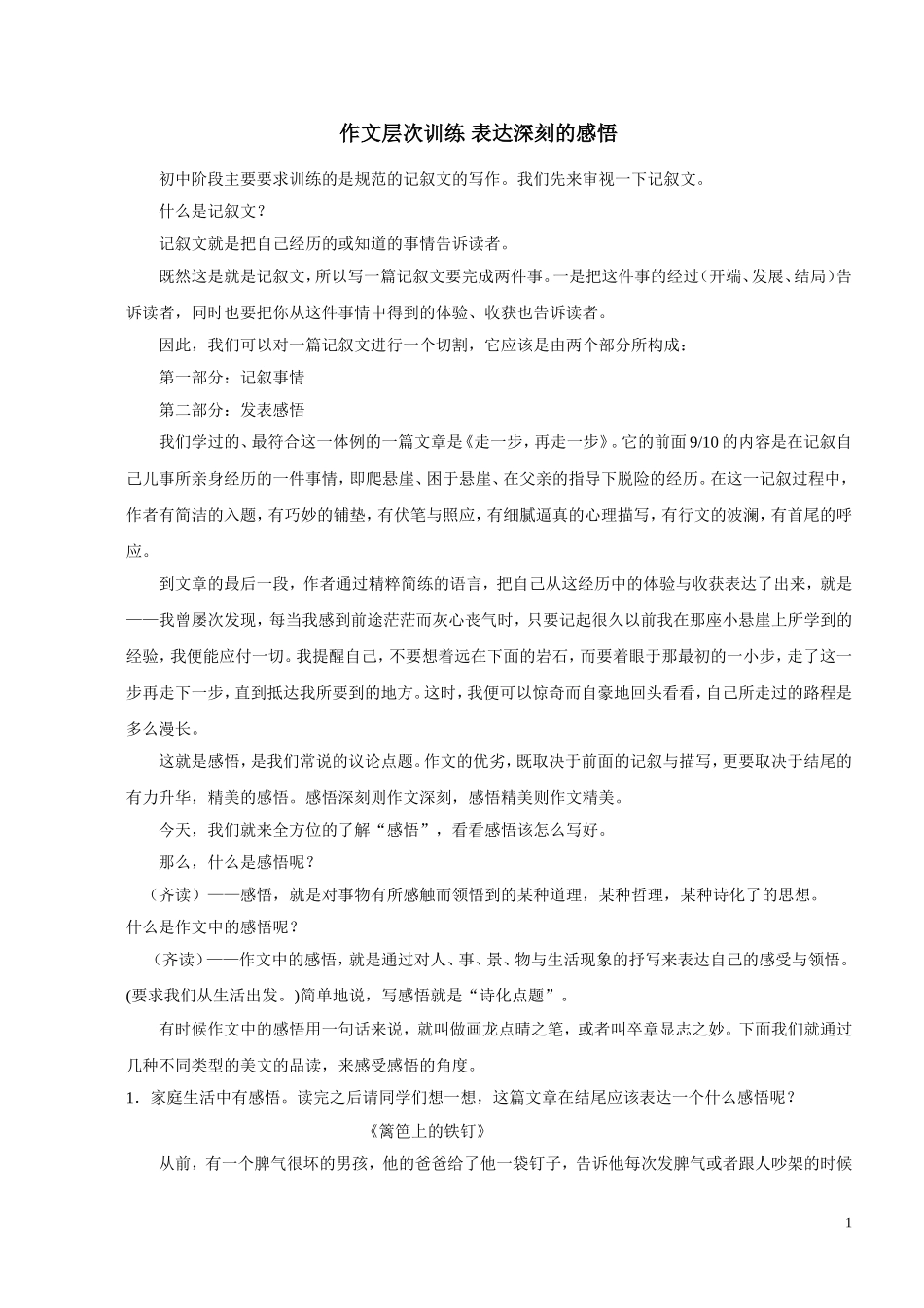 作文层次训练，表达深刻感悟_第1页