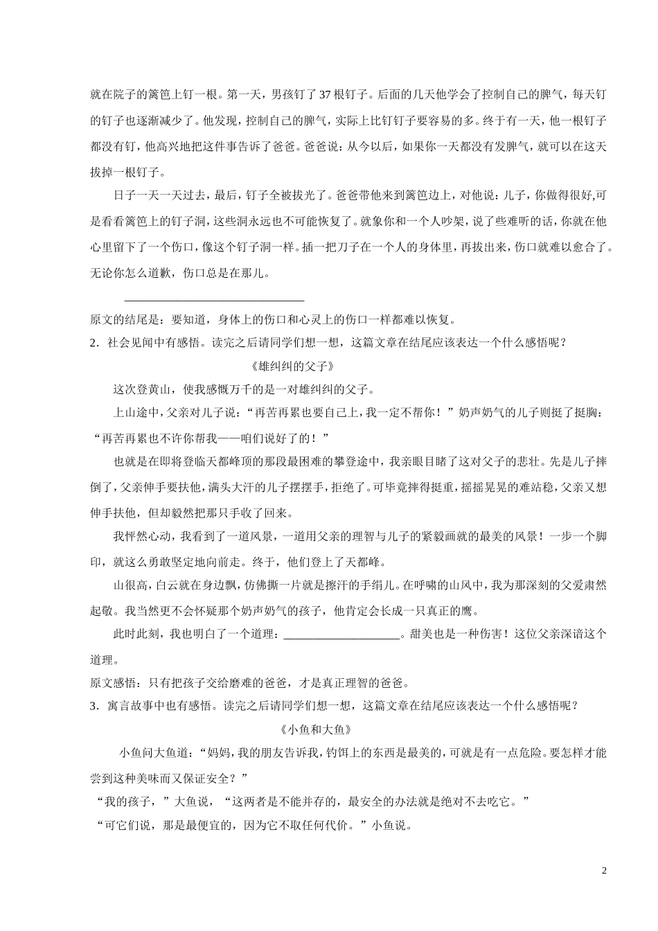 作文层次训练，表达深刻感悟_第2页