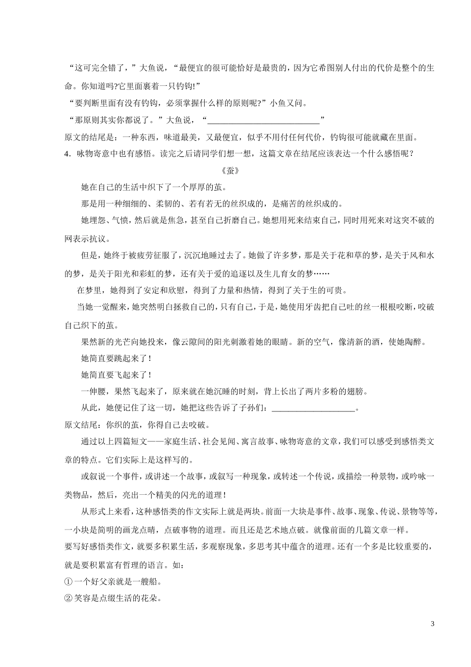 作文层次训练，表达深刻感悟_第3页