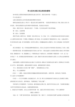 作文层次训练，表达深刻感悟
