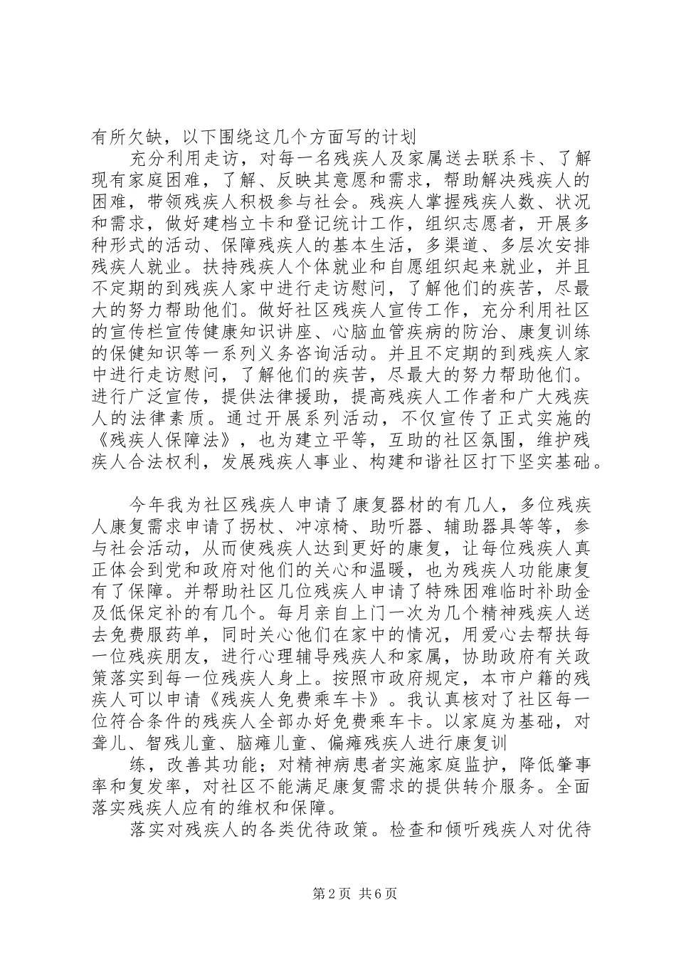 社区残联工作计划 _第2页