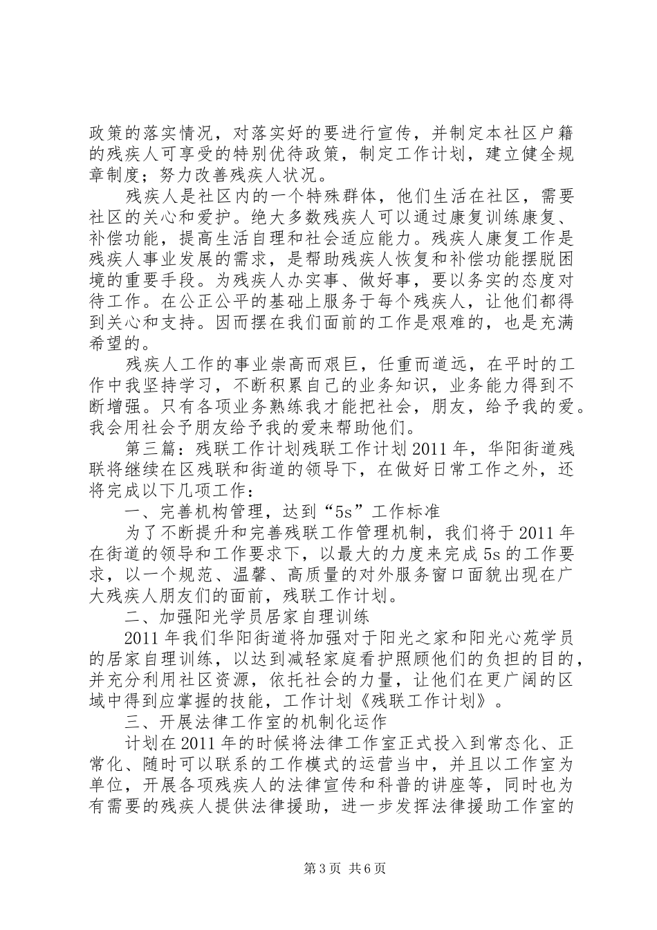 社区残联工作计划 _第3页