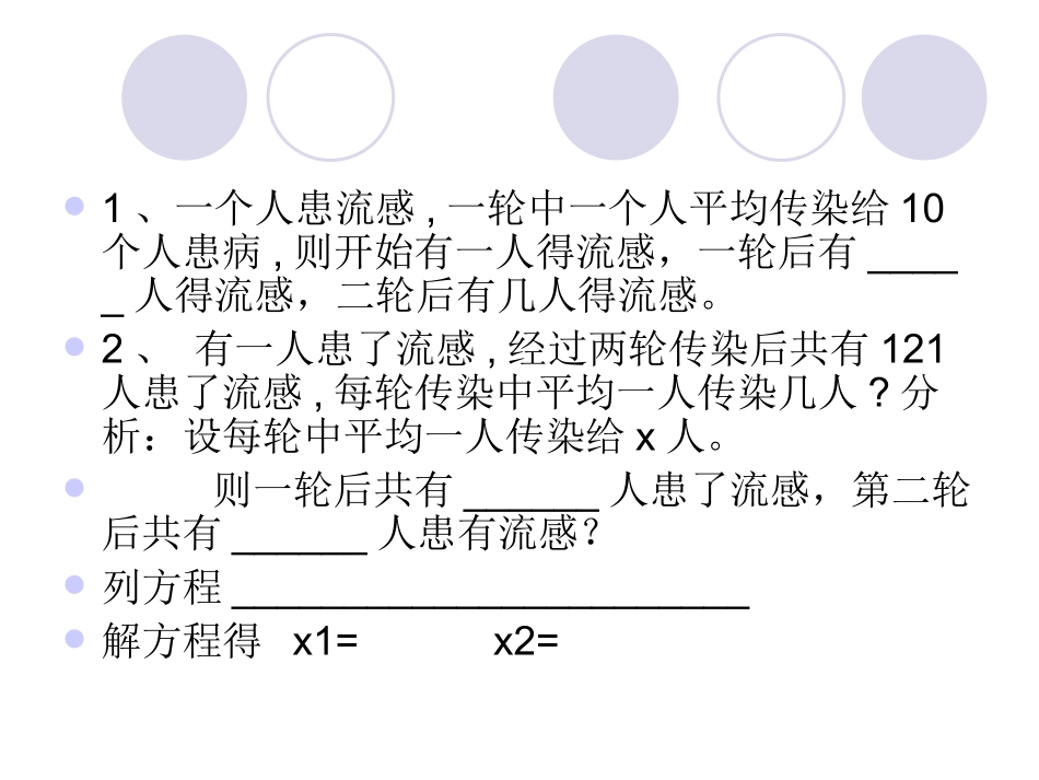 实际问题与一元二_第2页
