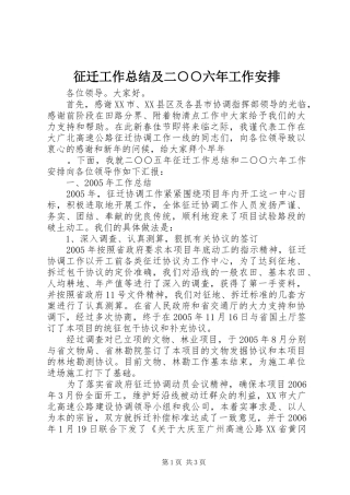 征迁工作总结及二○○六年工作安排 