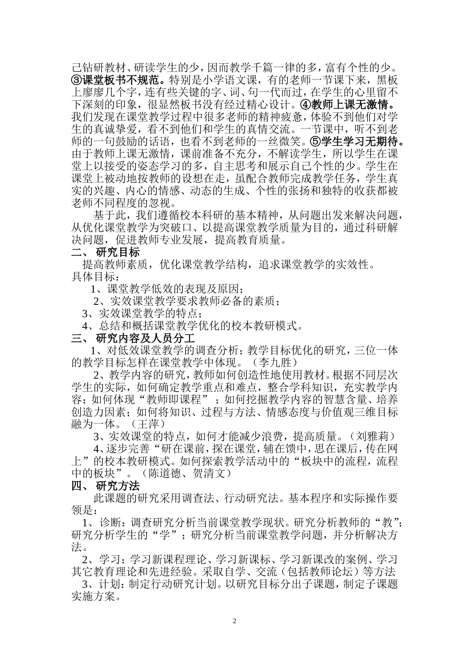 《以校为本的课堂教学优化的研究》课题研究_第2页