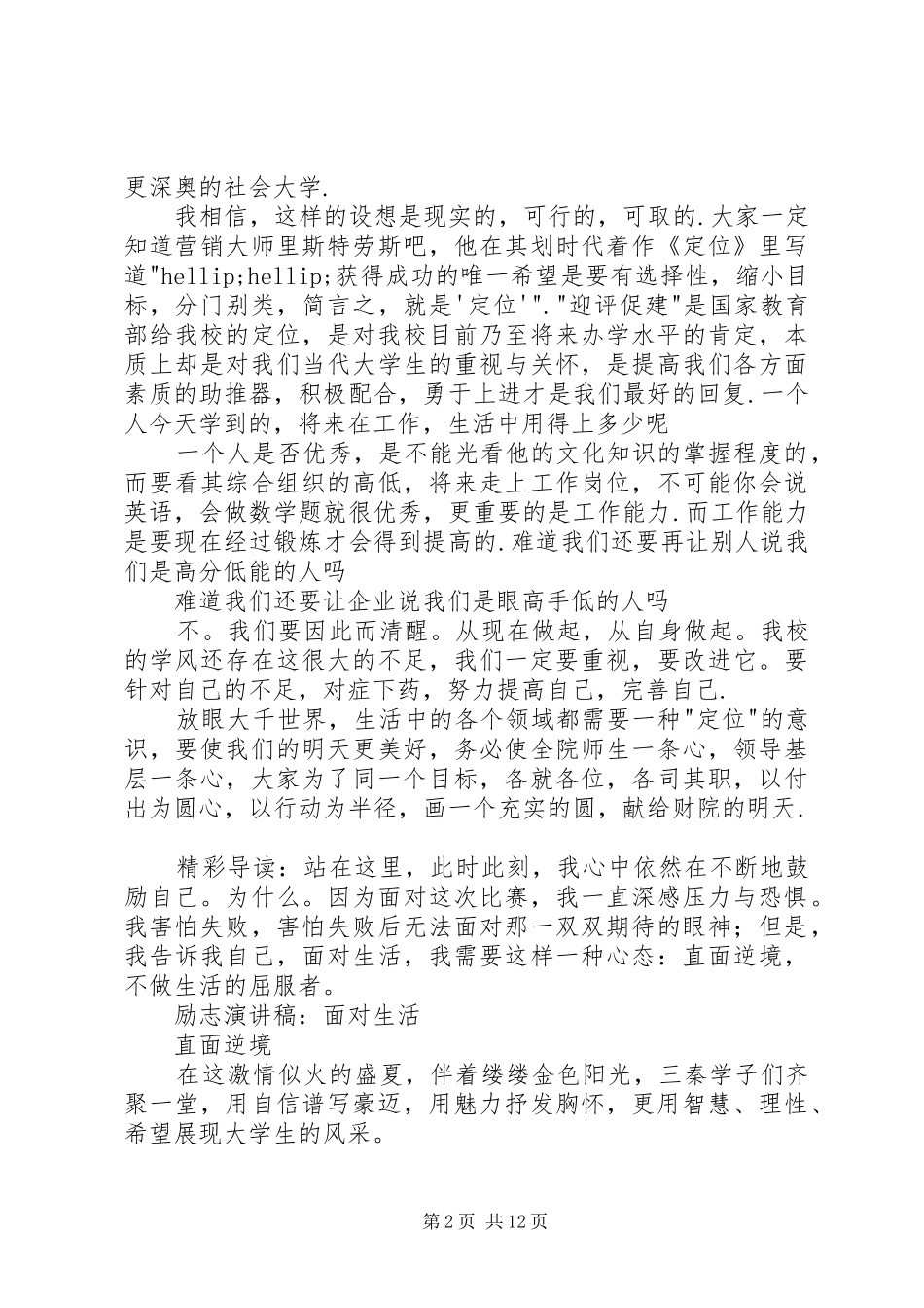 学校应平演讲稿：迎评促建，莫等闲_第2页