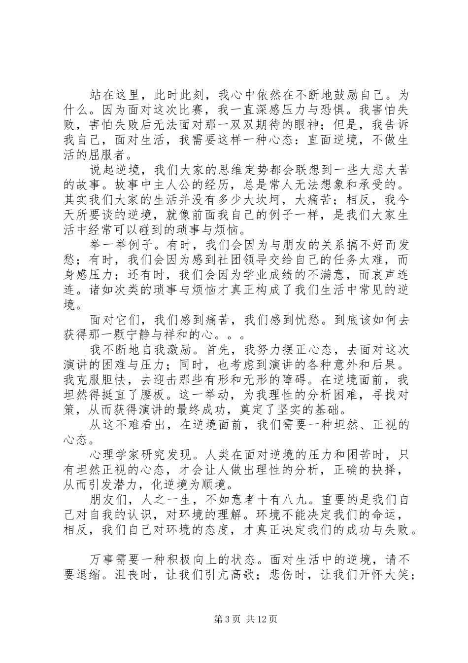 学校应平演讲稿：迎评促建，莫等闲_第3页