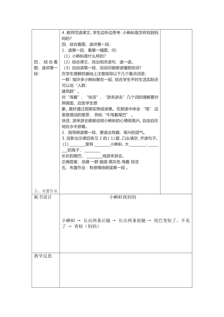 小蝌蚪找妈妈教学设计表格式_第2页