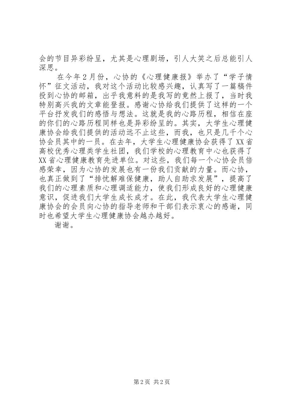 优秀会员发言稿_第2页