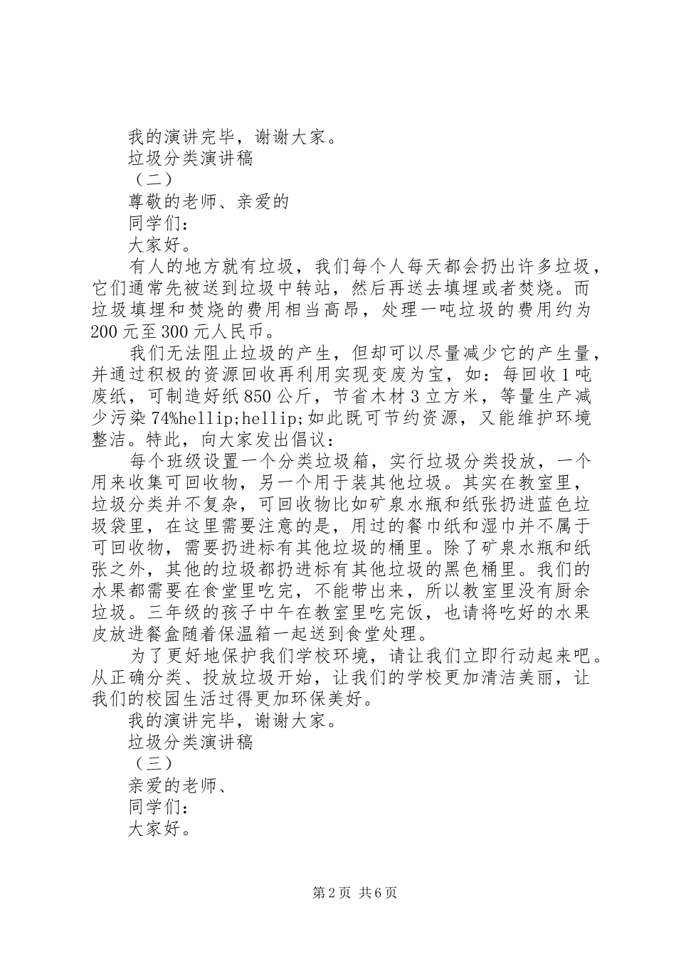 垃圾分类演讲稿范文大全最新5篇_第2页