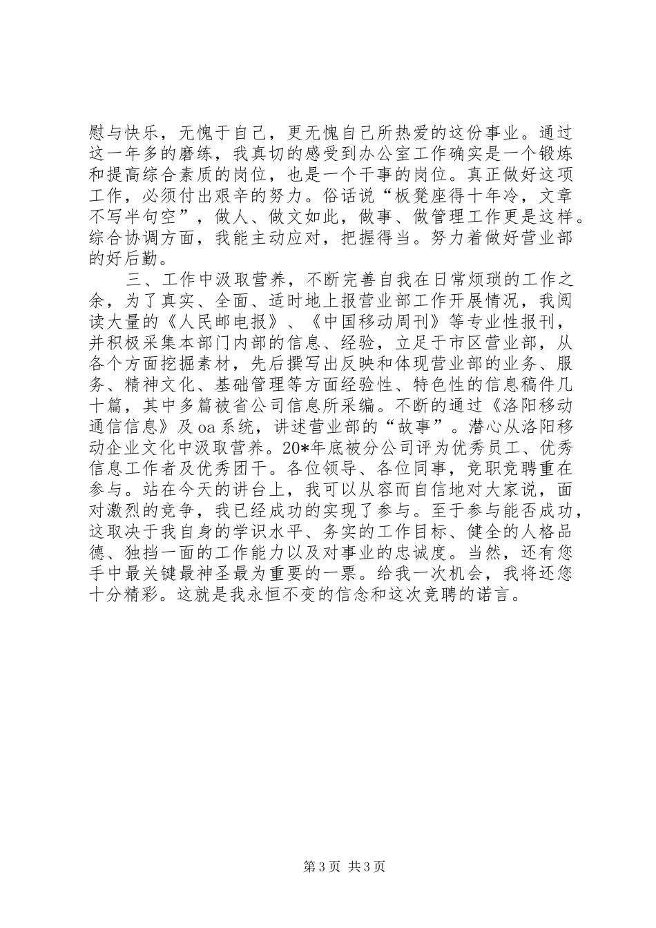 电信部文员竞聘演讲稿_第3页