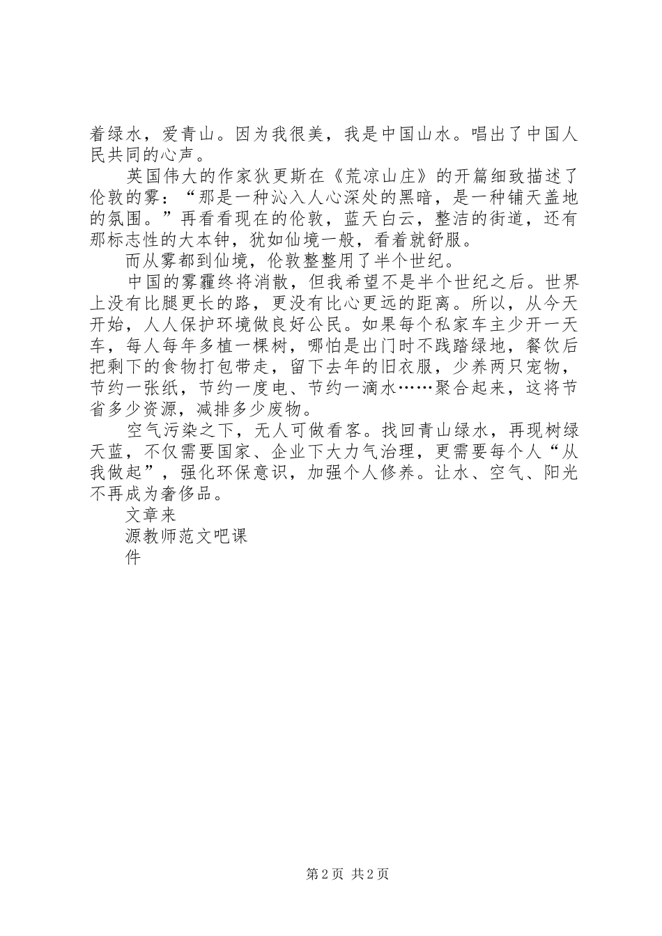 升旗仪式讲话稿为战胜雾霾尽到公民责任_第2页