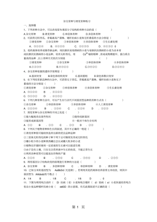 人教版高中生物必修二第1节杂交育种与诱变育种练习题无答案-学习文档