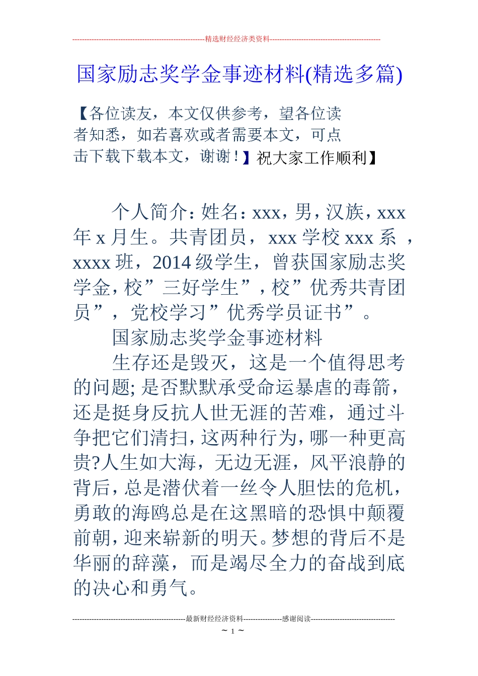 国家励志奖学金事迹材料(精选多篇)_第1页