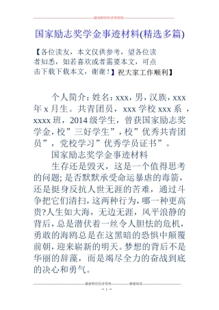 国家励志奖学金事迹材料(精选多篇)