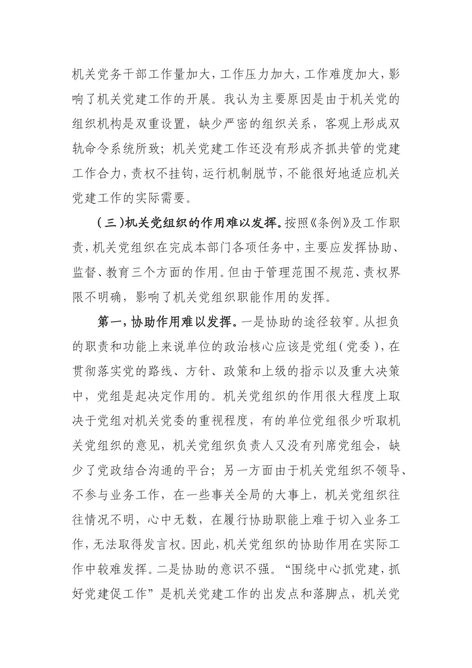 浅析当前机关党建工作存在的主要问题及对策_第3页