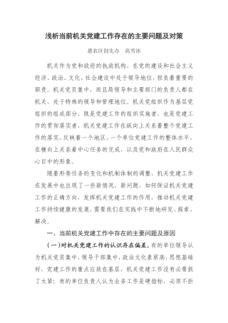 浅析当前机关党建工作存在的主要问题及对策