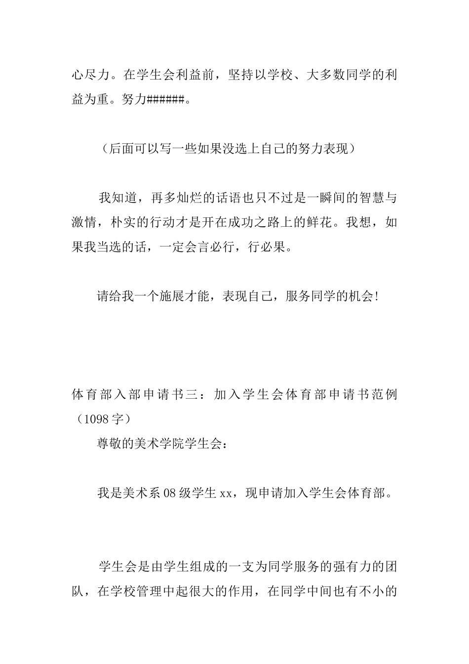 体育部入部申请书3篇_第2页