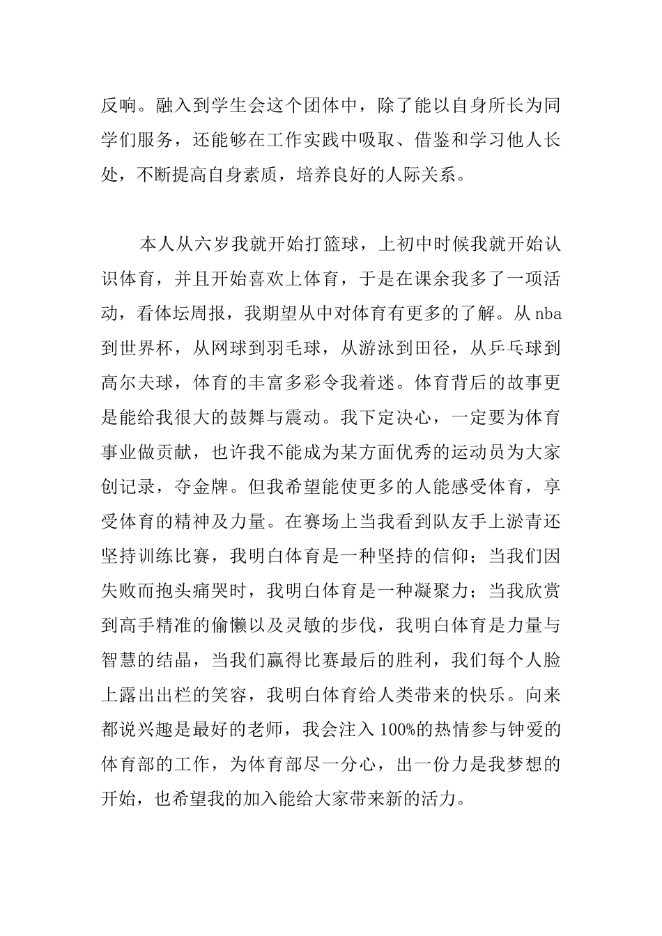 体育部入部申请书3篇_第3页