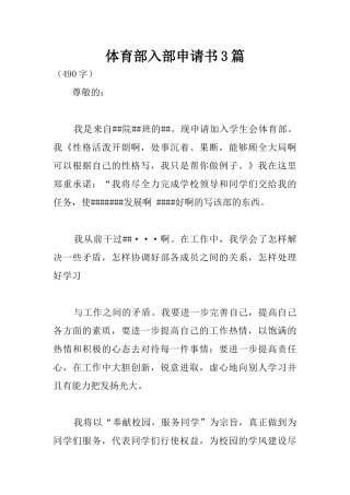 体育部入部申请书3篇