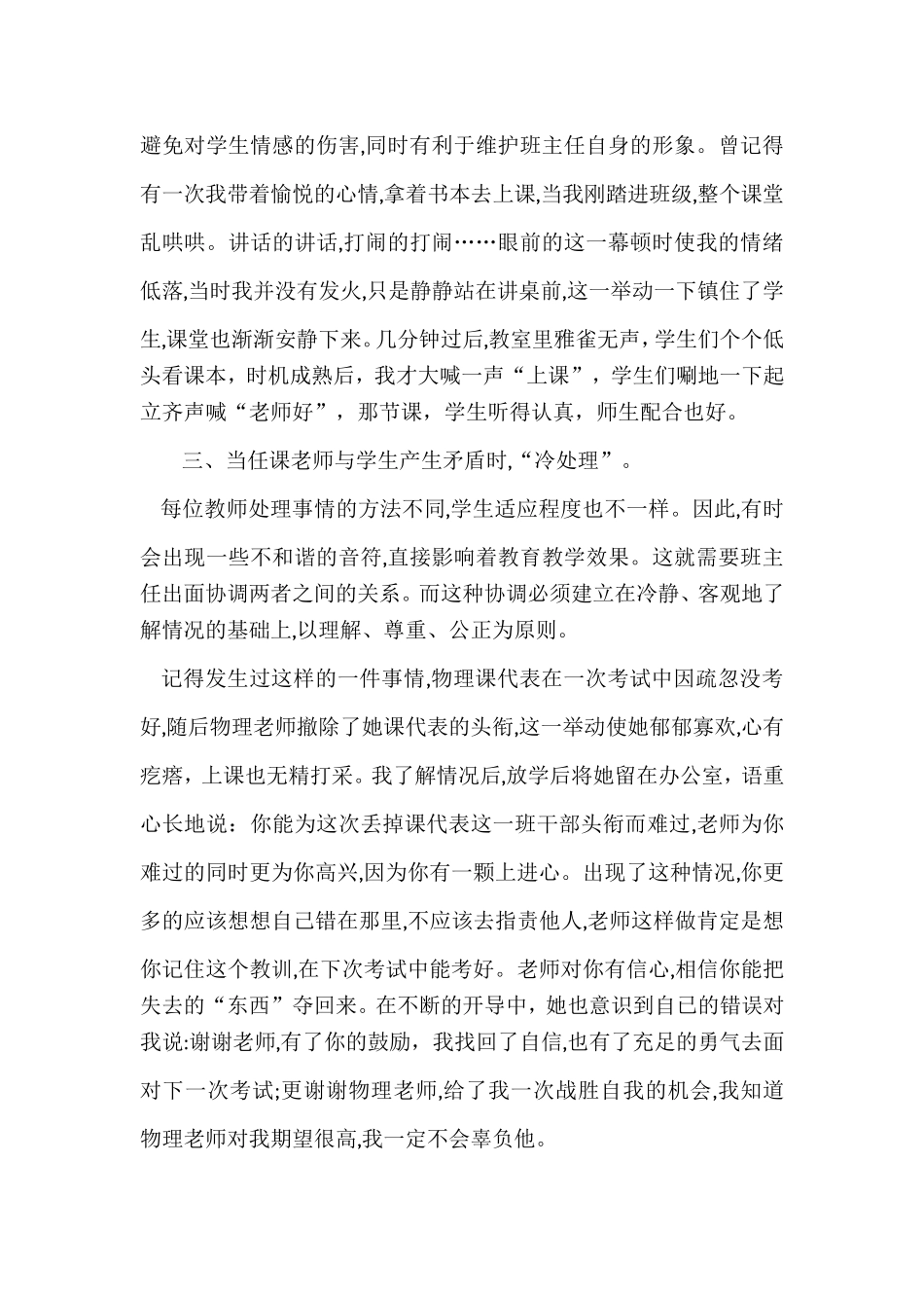 浅谈班主任工作中的_第2页