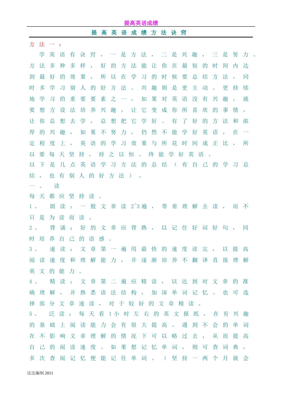 提高英语成绩方法诀窍_第1页