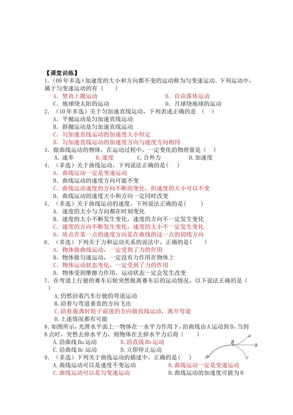 第一节《什么是抛体运动》学案_第2页