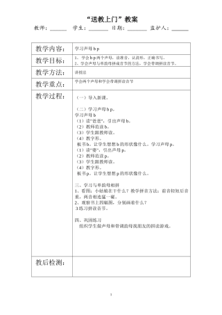 残疾儿童送课上门语文教案
