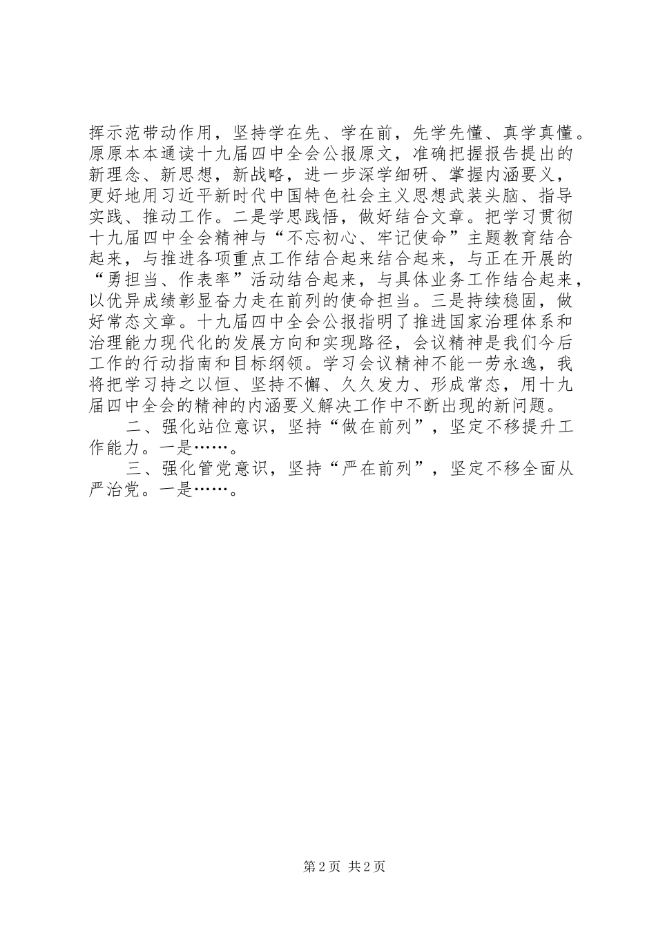 县委办公室主题十九届四中全会专题学习发言材料_第2页