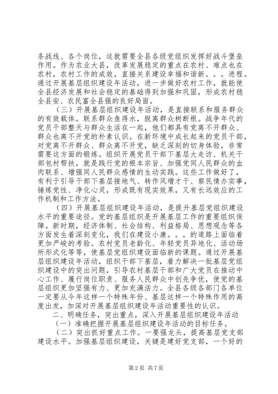 县加强基层组织建设动员部署会议讲话_第2页