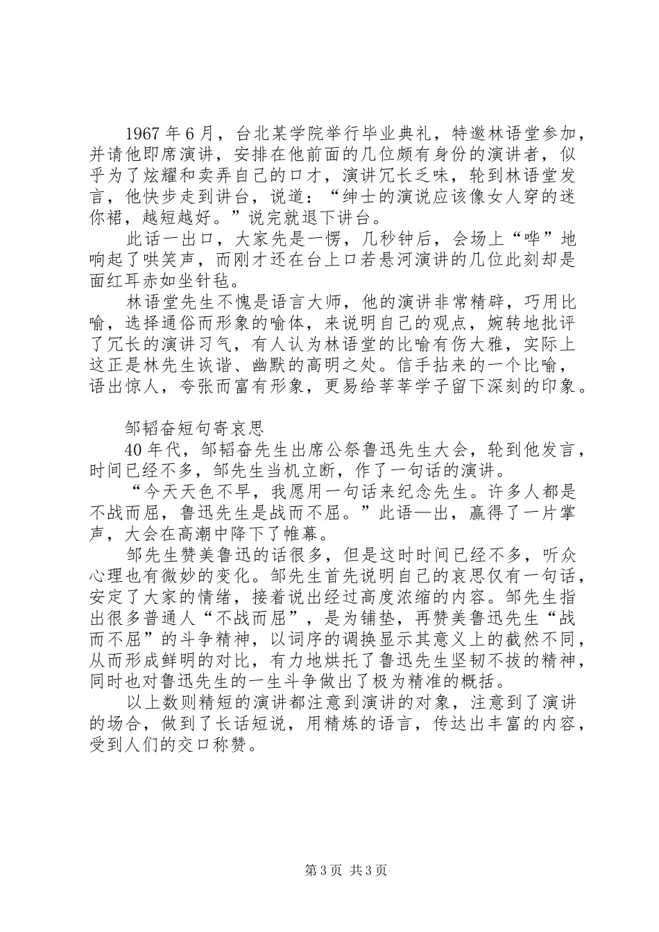 长话短说,演讲也精彩_第3页