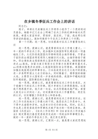 在乡镇冬季征兵工作会上的讲话