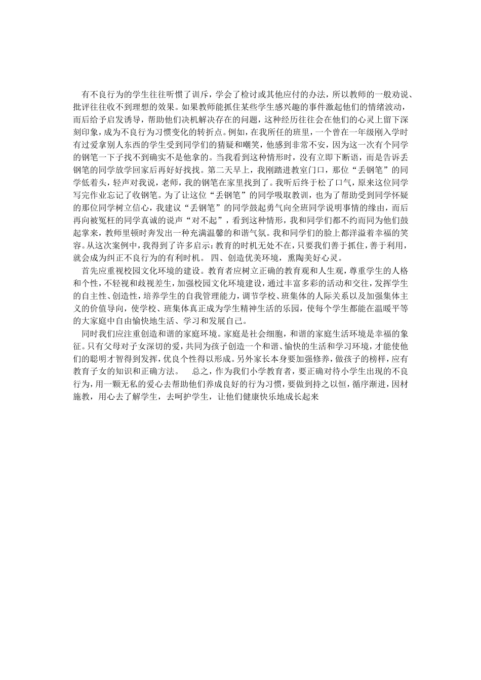 如何对待小学生的不良行为_第2页