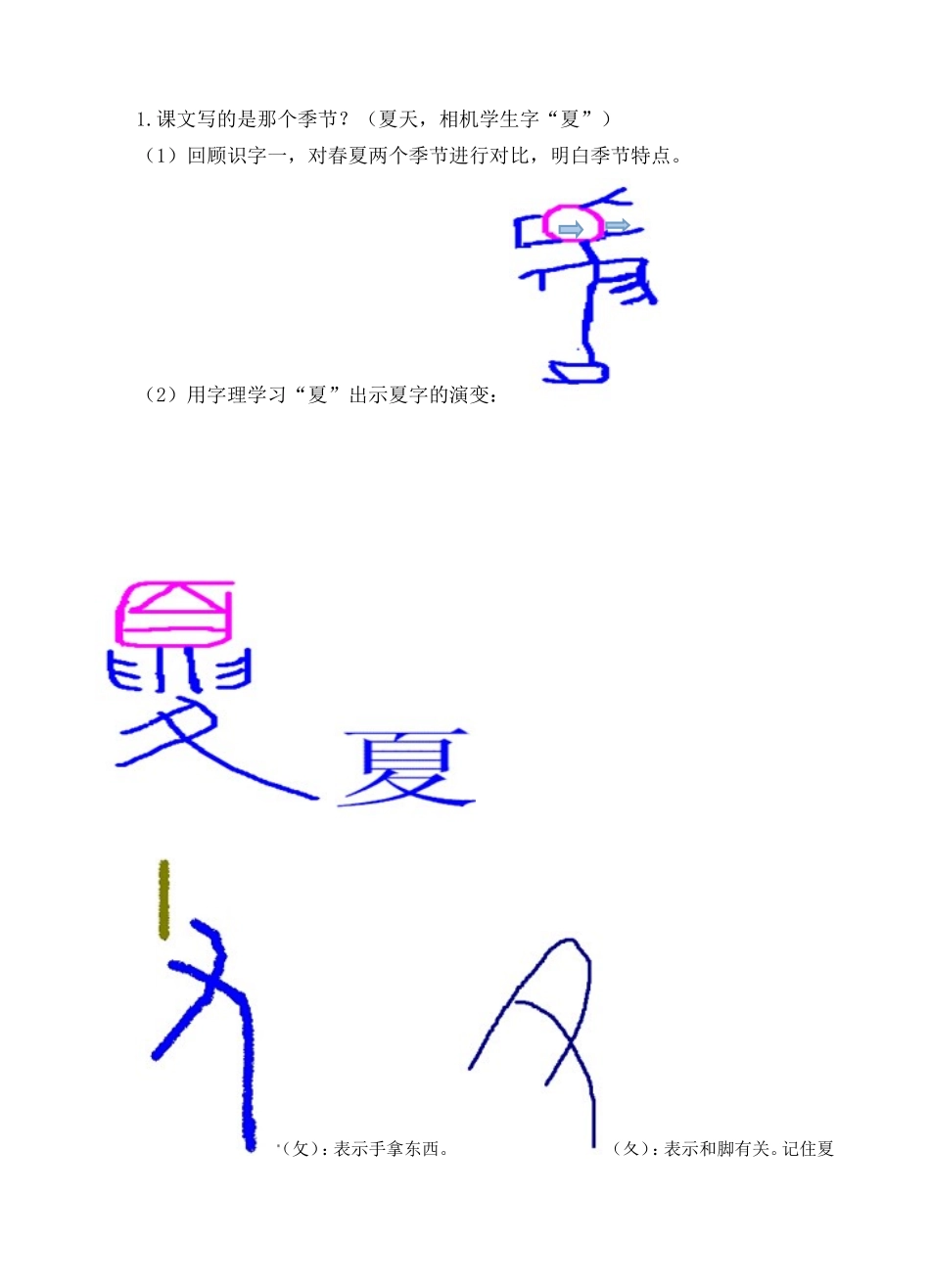 识字5第一课时教学设计（上传）_第2页